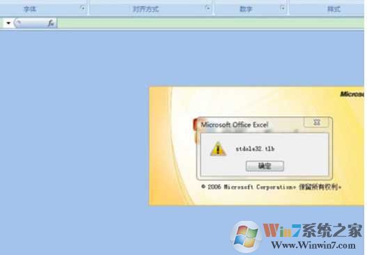 Win7系统打开EXCEL提示stdole32.tlb解决方法