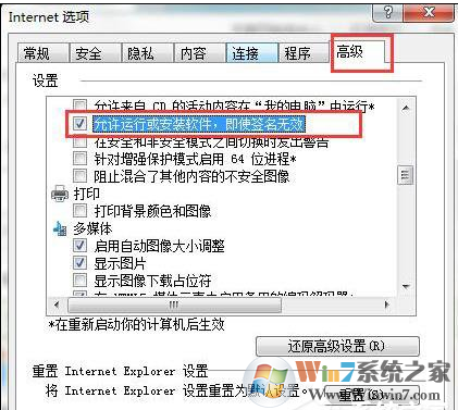 Win7系统安装软件时提示“未知发布者”的解决方法