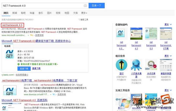 Win7无法打开程序提示应用程序初始化(0xc0000135)失败的解决方法