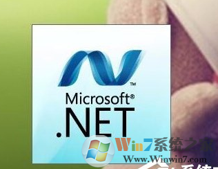 Win7无法打开程序提示应用程序初始化(0xc0000135)失败的解决方法