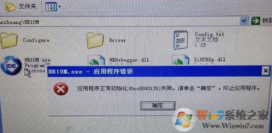 Win7无法打开程序提示应用程序初始化(0xc0000135)失败的解决方法