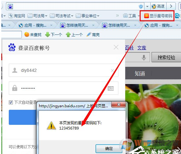 Windows7如何查看自己登陆过的网页密码？
