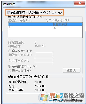 打开游戏或者软件时提示“存储空间不足 无法处理此命令”的解决方法
