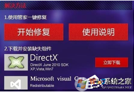Win7打开剑灵提示“丢失d3dx10_43.dll、MSVCRTD.dll文件”的解决方法