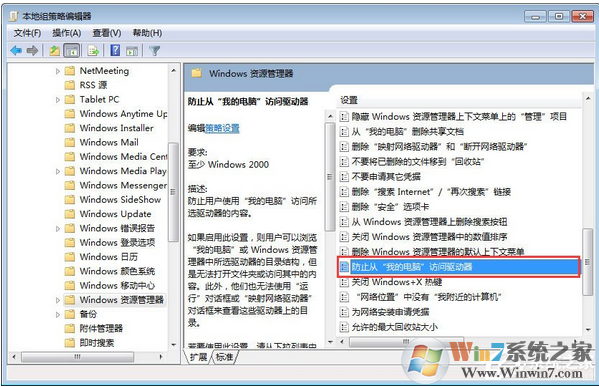 win7系统如何禁止在c盘上安装软件，禁止流氓软件在c盘上安装软件的方法