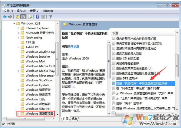 win7系统如何禁止在c盘上安装软件，禁止流氓软件在c盘上安装软件的方法