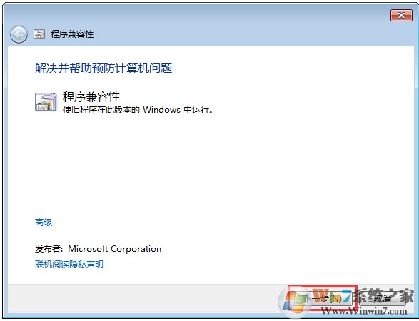 Win7玩冒险岛提示不兼容无法运行游戏怎么办？