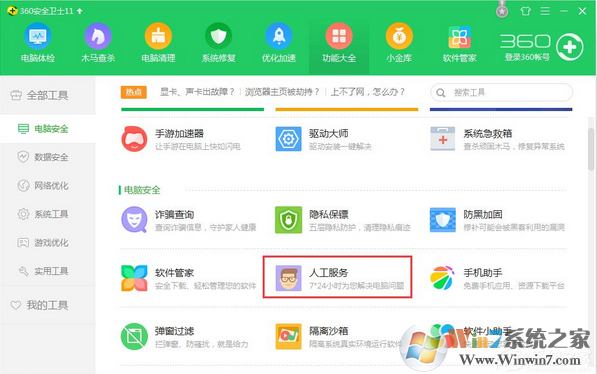 Win7系统打开程序提示libeay32.dll错误的解决方法