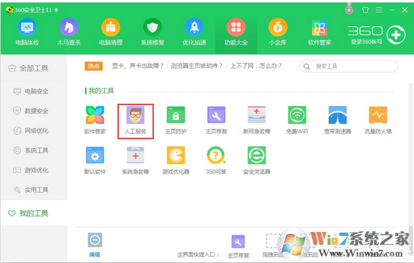 Win7系统打开程序提示libeay32.dll错误的解决方法