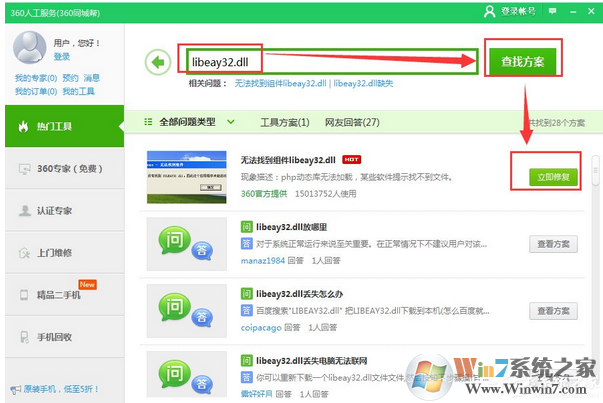 Win7系统打开程序提示libeay32.dll错误的解决方法