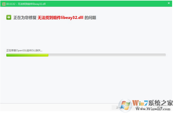 Win7系统打开程序提示libeay32.dll错误的解决方法
