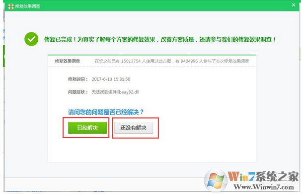 Win7系统打开程序提示libeay32.dll错误的解决方法