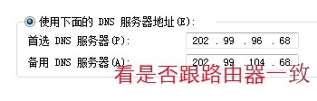 Win7系统出现request time out错误的解决方法
