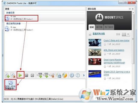 虚拟光驱怎么用？Win7系统daemon tools的使用方法？