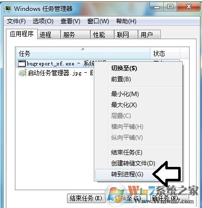 Win7系统提示BugReport_xf.exe-系统错误的解决方法