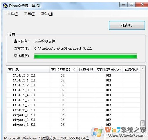 Win7系统提示BugReport_xf.exe-系统错误的解决方法