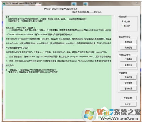 Win7系统下安装Protel DXP 2004的图文教程，Protel DXP 2004如何汉化