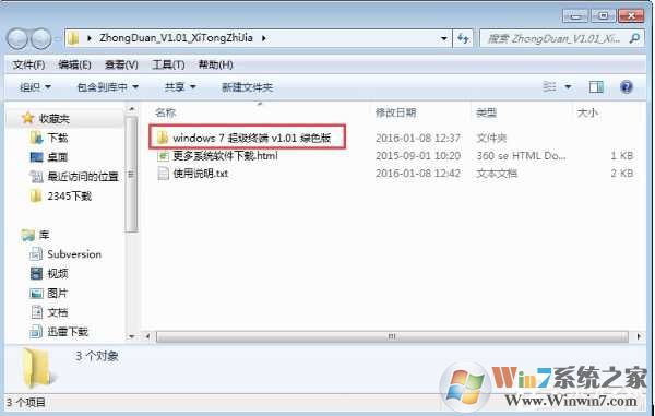 超级终端win7下载|Win7安装超级终端及使用方法