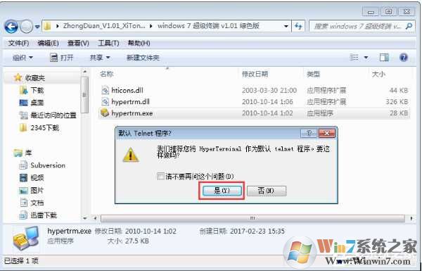 超级终端win7下载|Win7安装超级终端及使用方法