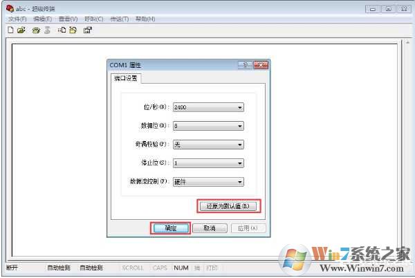 超级终端win7下载|Win7安装超级终端及使用方法
