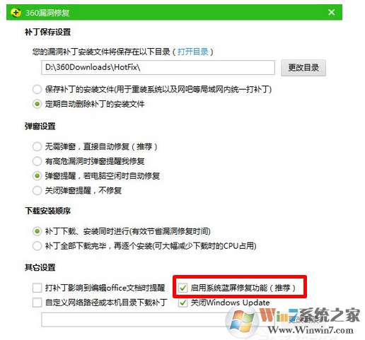 电脑经常蓝屏怎么办?开启360安全卫士蓝屏修复功能的方法