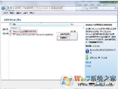 Win7反复更新KB3033929失败的解决方法