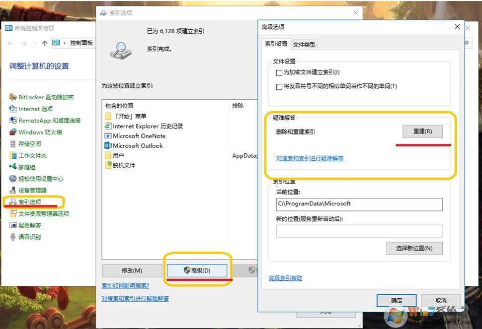 Win7重建索引修复搜索慢的问题