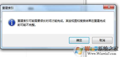 Win7重建索引修复搜索慢的问题