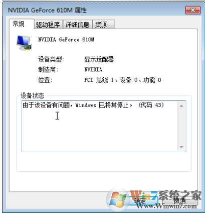 Win7显卡“由于该设备有问题，Windows 已将其停止”解决方法