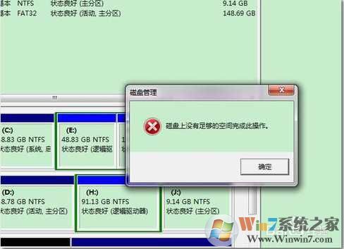 Win7新建分区：磁盘上没有足够的空间完成此操作解决方法
