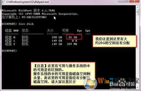 Win7新建分区：磁盘上没有足够的空间完成此操作解决方法