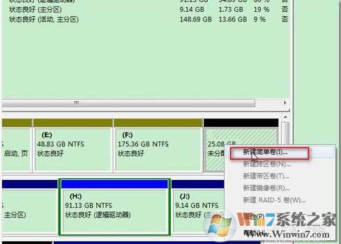 Win7新建分区：磁盘上没有足够的空间完成此操作解决方法
