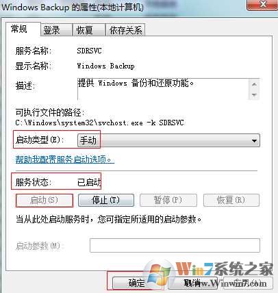 Win7无法创建还原点错误0X80042308解决方法