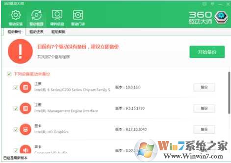 Win7系统重装USB3.0驱动的方法