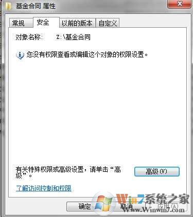 Win7文件夹所有用户都没有权限查看和修改怎么办？
