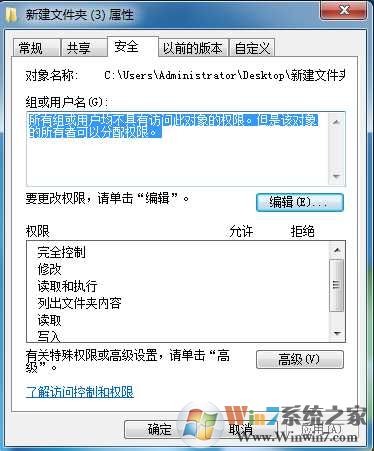 Win7文件夹:所有组或用户均不具有访问此对象的权限 解决方法