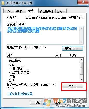 Win7文件夹:所有组或用户均不具有访问此对象的权限 解决方法