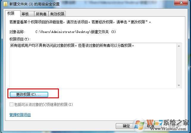 Win7文件夹:所有组或用户均不具有访问此对象的权限 解决方法