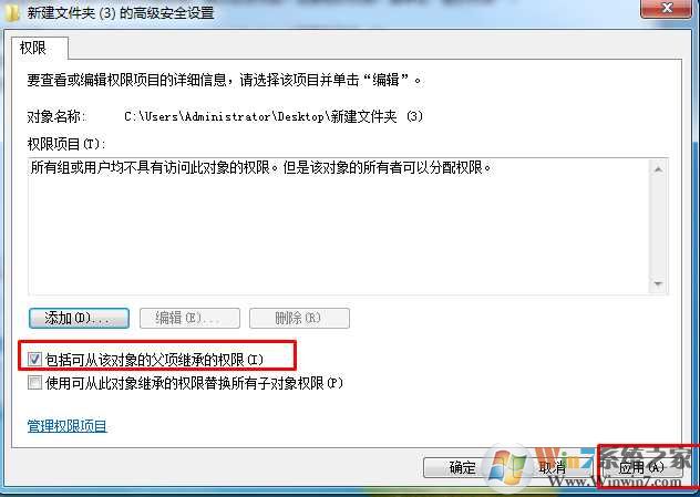 Win7文件夹:所有组或用户均不具有访问此对象的权限 解决方法