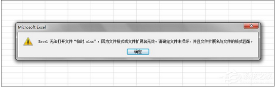 Excel文件打不开提示损坏怎么办？win7系统下Excel文件乱码的修复方法