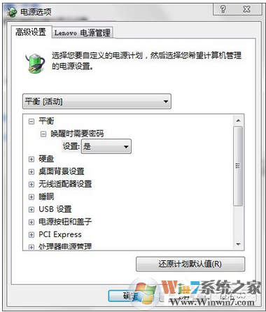Win7联想笔记本屏幕经常自动变暗的解决方法，联想笔记本如何关闭自动感光