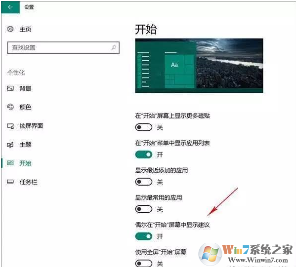 win10系统广告太多了怎么办？win10系统去除广告的方法