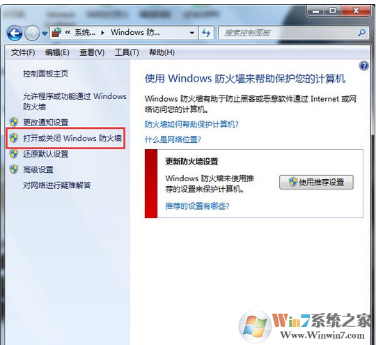 QQ无法登陆怎么办？Win7系统限制防火墙限制QQ登录的解决方法
