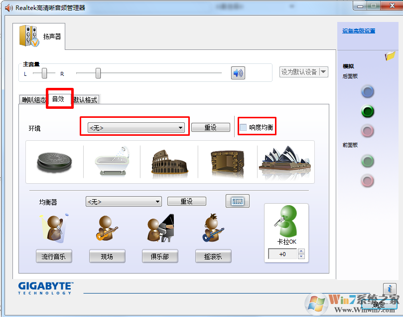 realtek高清晰音频管理器怎么设置？