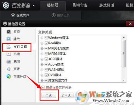 Win7系统怎么还原文件默认打开方式？还原文件默认打开方式的方法