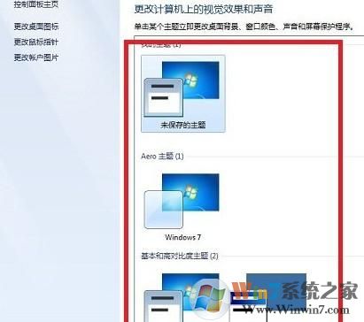 Win7配色方案怎么改成Windows7 basic ？