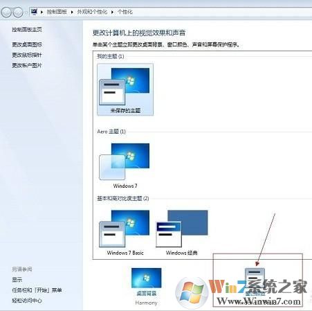 Win7配色方案怎么改成Windows7 basic ？