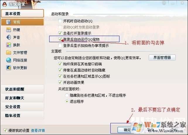 Win7登陆QQ就出现QQ宠物怎么取消,如何卸载qq宠物？