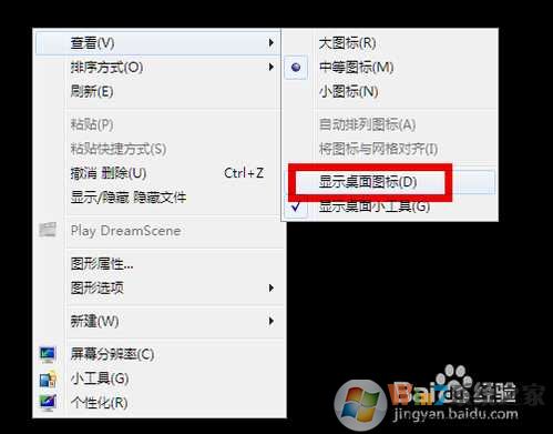 Win7开机没有桌面没有图标实用解决方法