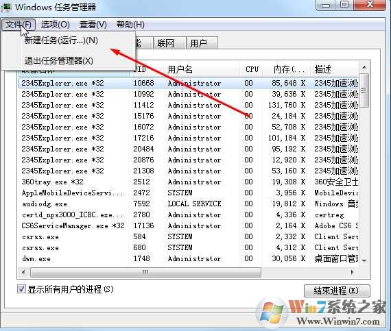 Win7开机没有桌面没有图标实用解决方法